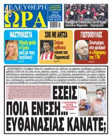 Ελεύθερη Ώρα