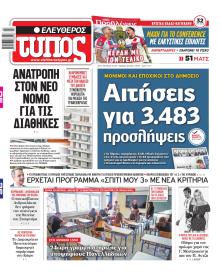 Ελεύθερος Τύπος