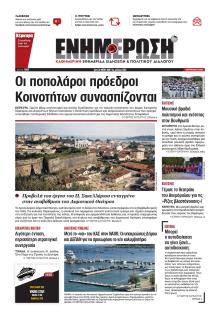 Ενημέρωση Κέρκυρας