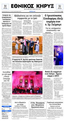 Εθνικός Κήρυξ