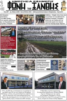 Φωνή της Ξάνθης