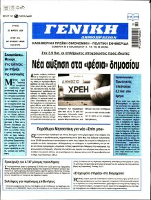 Γενική Δημοπρασιών