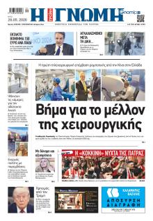 Γνώμη της Πάτρας