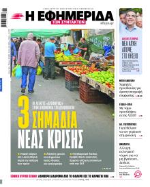 Των συντακτών