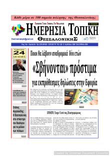 Ημερήσια Τοπική