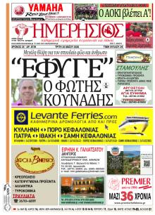 Ημερήσιος