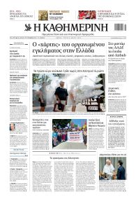 Καθημερινή