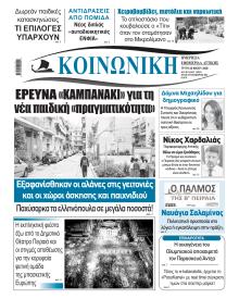 Κοινωνική