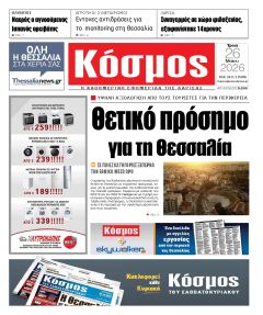 Κόσμος