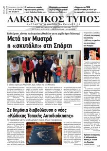Λακωνικός Τύπος
