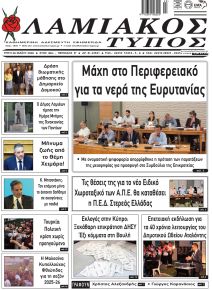 Λαμιακός Τύπος