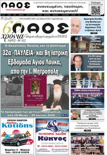 Λαός Βέροιας