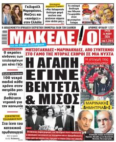Μακελειό