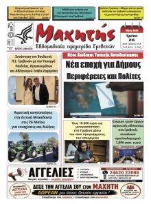 Μαχητής Γρεβενών
