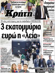 Νέα Κρήτη