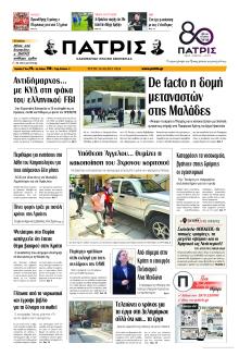 Πατρίς
