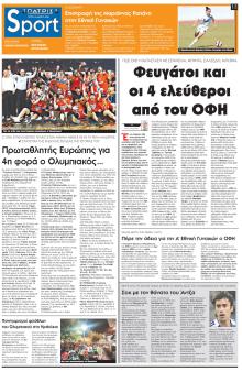 Πατρίς Σπορ