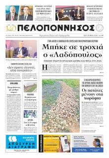 Πελοπόννησος