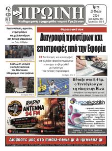Πρωινή Γρεβενών