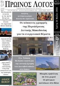 Πρωινός λόγος Κοζάνης