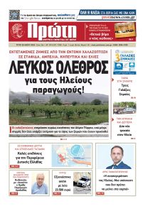 Πρώτη