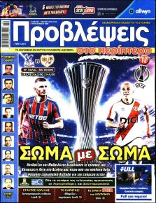 Προβλέψεις
