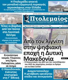 Πτολεμαίος