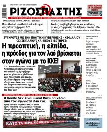 Ριζοσπάστης