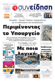 Η Συνείδηση