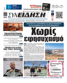 Συνείδηση