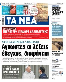 Τα Νέα