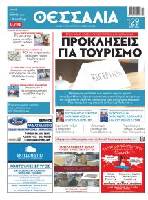 Θεσσαλία