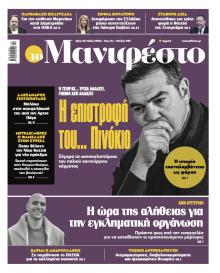 Το Manifesto