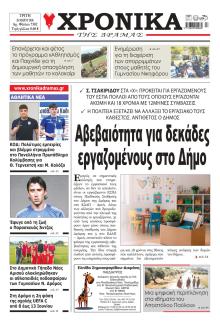 Χρονικά Δυτ. Μακεδονίας