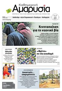 Αμαρυσία