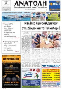 Ανατολή