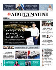 Απογευματινή