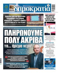 Δημοκρατία