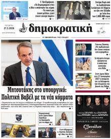 Δημοκρατική