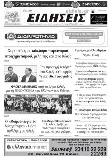 Ειδήσεις Κιλκίς