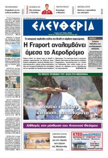Ελευθερία Καλαμάτας