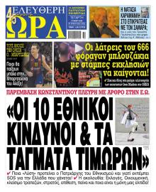 Ελεύθερη Ώρα