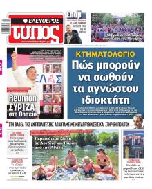 Ελεύθερος Τύπος