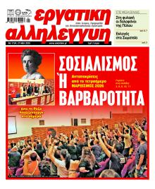 Εργατική Αλληλεγγύη
