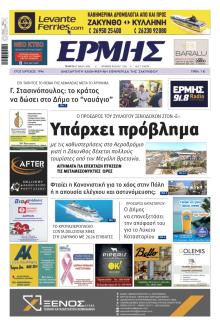 Ερμής Ζακύνθου