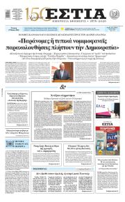 Εστία