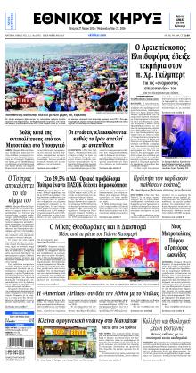 Εθνικός Κήρυξ