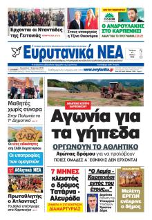 Ευρυτανικά Νέα