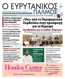 Ευρυτανικός Παλμός
