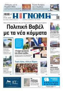 Γνώμη της Πάτρας